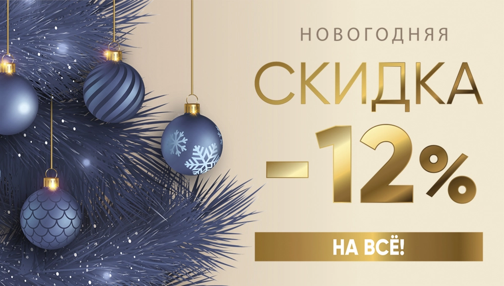 Новогодняя акция в магазине Chronos!