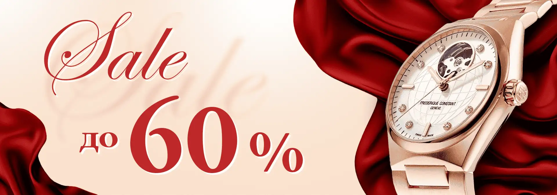 Баннер Sale (CH)