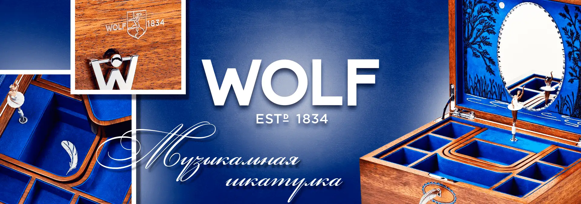 Шкатулка Wolf